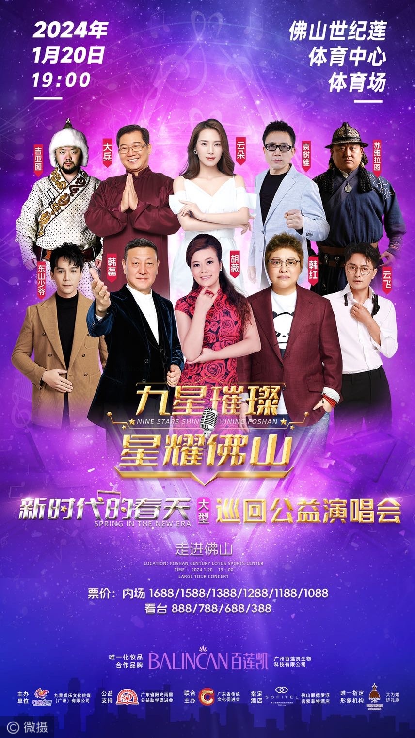 高輝演出助力 韓紅、韓磊唱響“新時(shí)代的春天”